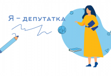 До уваги новообраних депутаток Хмельниччини!