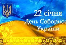 Привітання голови обласної ради Віолети Лабазюк з Днем Соборності України
