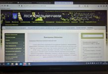 Електронна бібліотека лісівників Хмельниччини