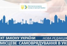 25 лютого – круглий стіл «Нова редакція Закону України «Про місцеве самоврядування в Україні» через призму Європейської хартії місцевого самоврядування»