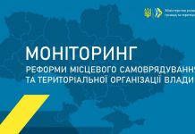 Децентралізація: новий моніторинг реформи від Мінрегіону