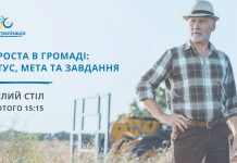 18 лютого – круглий стіл «Староста в громаді: статус, мета та завдання»