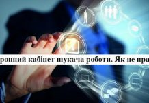 Зручний сервіс для шукача роботи