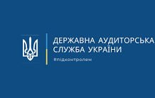 Аудитори Хмельниччини за січень – лютий 2021 року забезпечили відшкодування втрат фінансових і матеріальних ресурсів на суму майже 3,9 млн грн