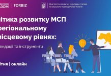20 квітня – конференція, присвячена питанням планування розвитку малого та середнього підприємництва на рівні регіонів та громад