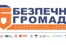 АНОНС: розпочався Відкритий онлайн-фестиваль-конкурс «Безпечна громада»