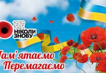 Сьогодні – День пам’яті та примирення