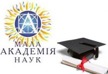 У скарбничці наукових досягнень МАНівців Хмельниччини – нові здобутки