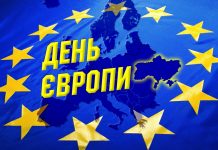 15 травня – День Європи