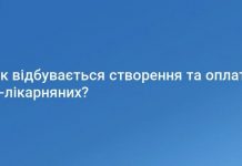 Створення та оплата електронних лікарняних