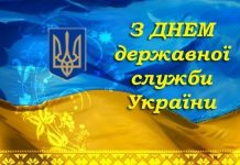 Привітання голови обласної ради Віолети Лабазюк з Днем державної служби України