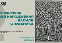 Відкриття виставки “Слово на кремені” присвяченій 150-річчю від Дня народження Василя Стефаника