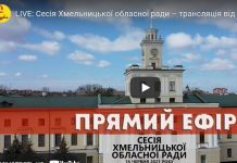 Онлайн трасляція пленарного засідання п’ятої сесії обласної ради