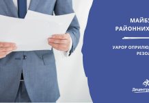 Майбутнє районних рад – УАРОР оприлюднила резолюцію