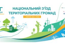 7 липня – Національний З’їзд територіальних громад України