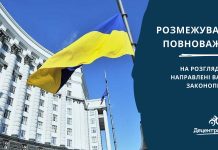 Розмежування повноважень: на розгляд Уряду направлені важливі законопроекти
