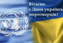 Привітання голови обласної ради Віолети Лабазюк з Днем українських миротворців