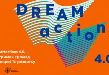 Конкурс малих грантів для громад DREAMactions 4.0. Якісні зміни не потребують великих грошей
