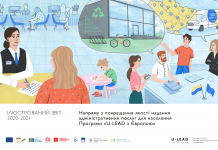1300 точок доступу до адміністративних послуг створено в Україні за підтримки Програми ЄС «U-LEAD з Європою»