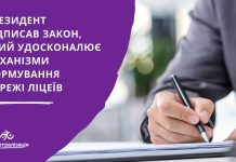 Президент підписав закон, який удосконалює механізми формування мережі ліцеїв