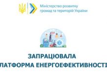 Як громаді економити енергоресурси: розпочала роботу платформа енергоефективності