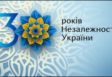 Привітання голови обласної ради Віолети Лабазюк з нагоди Дня Незалежності України