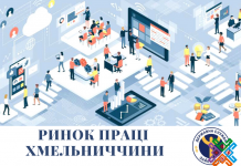 Ринок праці Хмельниччини: майже 63% вакансій – робітничі професії