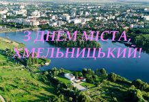 Вітання голови обласної ради Віолети ЛАБАЗЮК з нагоди Дня міста Хмельницький