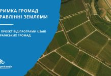 «Підтримка громад в управлінні землями» – новий проект від програми USAID для українських громад