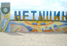 Вітання голови обласної ради Віолети ЛАБАЗЮК з нагоди Дня міста Нетішин