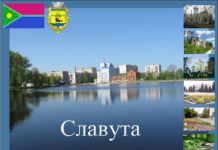 Привітання голови обласної ради з нагоди Дня міста Славута