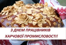 Привітання голови обласної ради Віолети Лабазюк з нагоди Дня працівників харчової промисловості