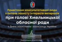 Привітання голови обласної ради Віолети Лабазюк та членів Консультативної ради до Дня захисників і захисниць України