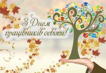 Привітання голови обласної ради Віолети Лабазюк з нагоди Дня працівника освіти