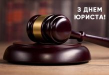 Привітання голови обласної ради Віолети Лабазюк з нагоди Дня юриста