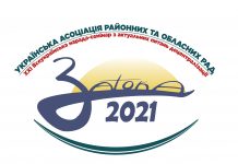 Резолюція XXI Всеукраїнської наради-семінару УАРОР: зміни до Конституції, повноваження, ресурси та фінанси