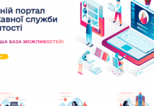 Освітній портал державної служби зайнятості – проєкт для успішних людей
