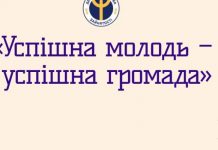 На Хмельниччині підбили підсумки обласного профорієнтаційного конкурсу для молоді
