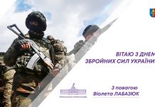 Привітання голови обласної ради Віолети Лабазюк з Днем Збройних сил України!