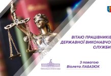 17 грудня – День працівника державної виконавчої служби
