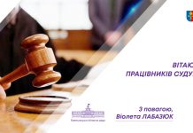 15 грудня – День працівників суду