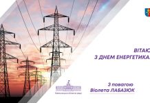 22 грудня – День енергетика!
