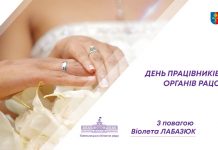 18 грудня – День працівників органів реєстрації актів цивільного стану