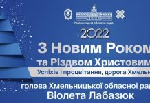 Вітання голови обласної ради з Новим роком та Різдвом Христовим