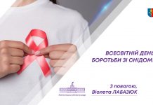 1 грудня – Всесвітній день боротьби зі СНІДом