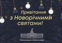 Відеопривітання голови обласної ради Віолети Лабазюк з Новим роком та Різдвом Христовим