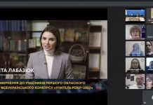 Урочисте відкриття обласного етапу Всеукраїнського конкурсу «Учитель року-2022»