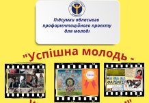 На Хмельниччині підбили підсумки обласного профорієнтаційного проєкту для молоді «Успішна молодь – успішна громада!»