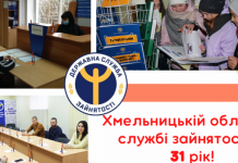 21 грудня – службі зайнятості виповнюється 31 рік
