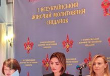 Відбувся І-й Всеукраїнський жіночий молитовний сніданок «Сім’я – колиска Божої любові»